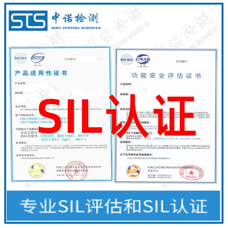 球阀SIL1认证在哪里申请 深圳中诺检测