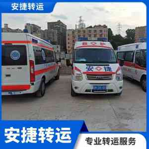 京津冀宁杭地区救护车/医疗车转运服务推荐，安捷转运获高度认可！