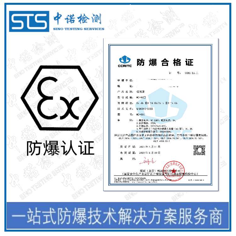 伴热带3C防爆认证哪里申请