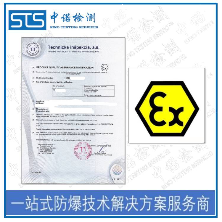 南昌ATEX认证申请条件 深圳中诺检测