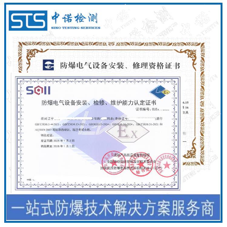 成都防爆电气设备安装资格 深圳中诺检测