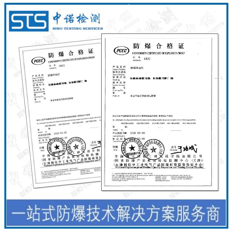防爆CCC认证防爆认证案例分享 申请需要哪些资料