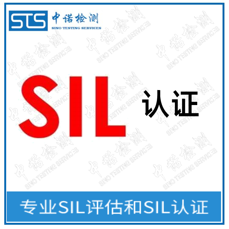 信号机SIL安全等级执行标准