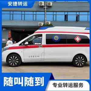 多地救护车出租服务推荐:杭州、天津、上海、南京、北京优质之选