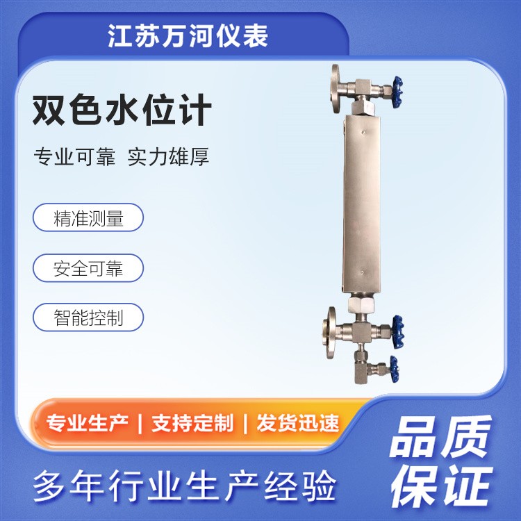 双色水位计