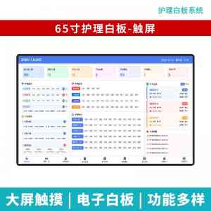 护理电子白板等智能看板系统厂家推荐：珠海名科电子科技优势凸显