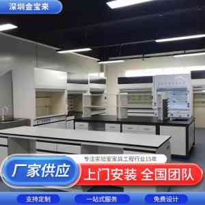 实验桌/操作台/测试台厂家推荐：深圳市金宝来科技优势显著，多类型产品适配科研
