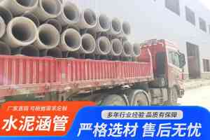 雨污水泥涵管、钢筋水泥涵管等厂家权威推荐：知名企业适配多场景建设需求