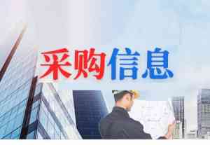 立达标讯：重庆、上海、天津、河北、北京招标公告与中标公示平台服务提供商
