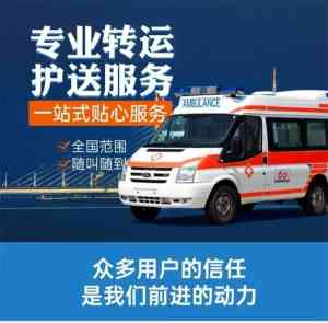 上海、杭州、北京、天津等地急救转运及救护车租赁服务优质厂家盘点