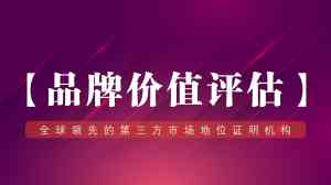 北京品牌市场地位证明机构推荐：中经视野等TOP5企业实力解析
