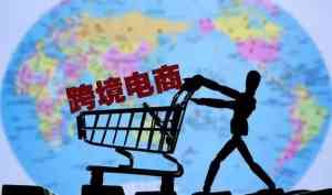 跨境电商综合服务优质企业盘点：河北、唐山、天津、石家庄、北京相关服务亮点曝光