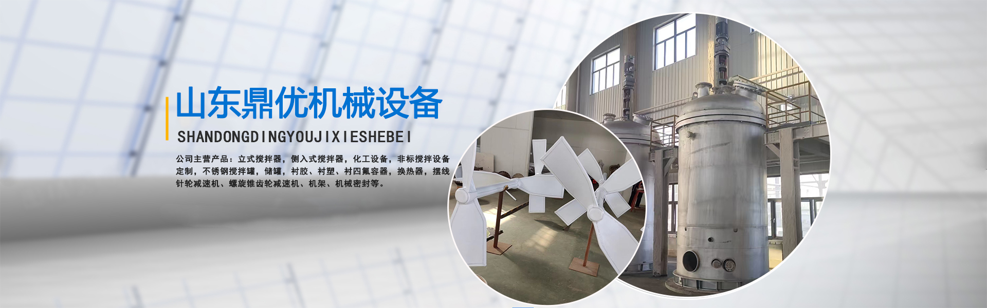 山东鼎优机械设备