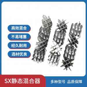 南通密克瑟尔斯机械设备有限公司：sx、管式、sv、sy、SK型静态混合器专业供应商