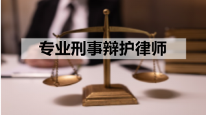 权威推荐：湖南经济刑事及刑事辩护律师事务所TOP4，湖南择流律所领衔！