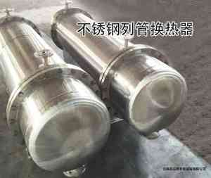 壳管式、列管式等换热器厂家精选：无锡鑫泓源等实力厂商值得关注