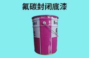 抗臭氧防紫外线专用！四氟氟碳漆等氟碳涂料订制厂家优质推荐