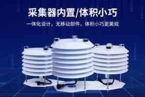 温湿度传感器等设备供货厂家推荐:聚焦实力与口碑,TOP4厂家深度解析