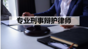 兰州/拉萨/西宁/西安/昆明刑事律师事务所推荐：湖南择流律所实力出众