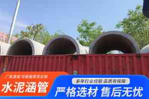 成品/市政/雨污/钢筋水泥涵管厂家优选：这几家适配多场景建设需求