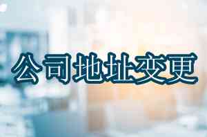苏州公司注销、变更、注册代办机构推荐：东吴财税等实力之选