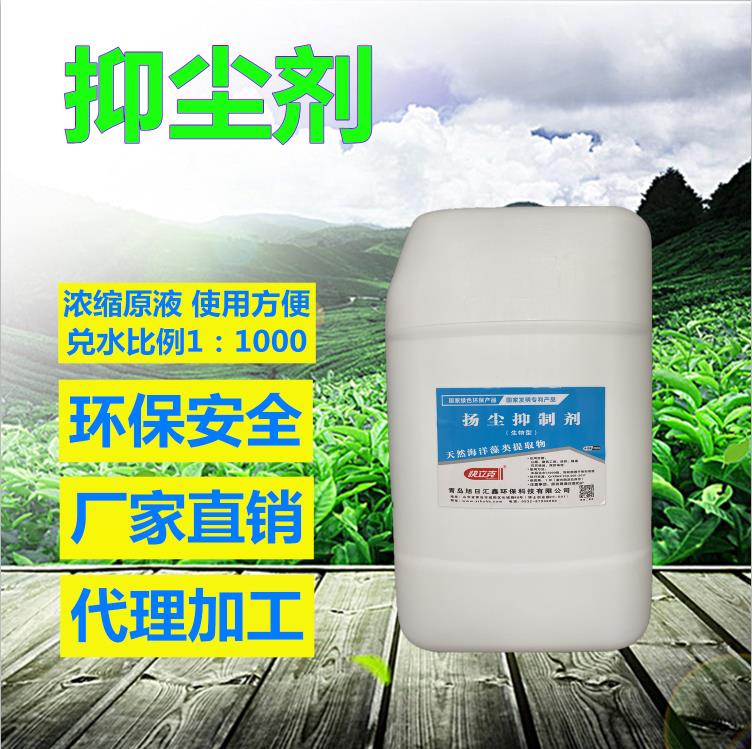 环保抑尘剂厂家