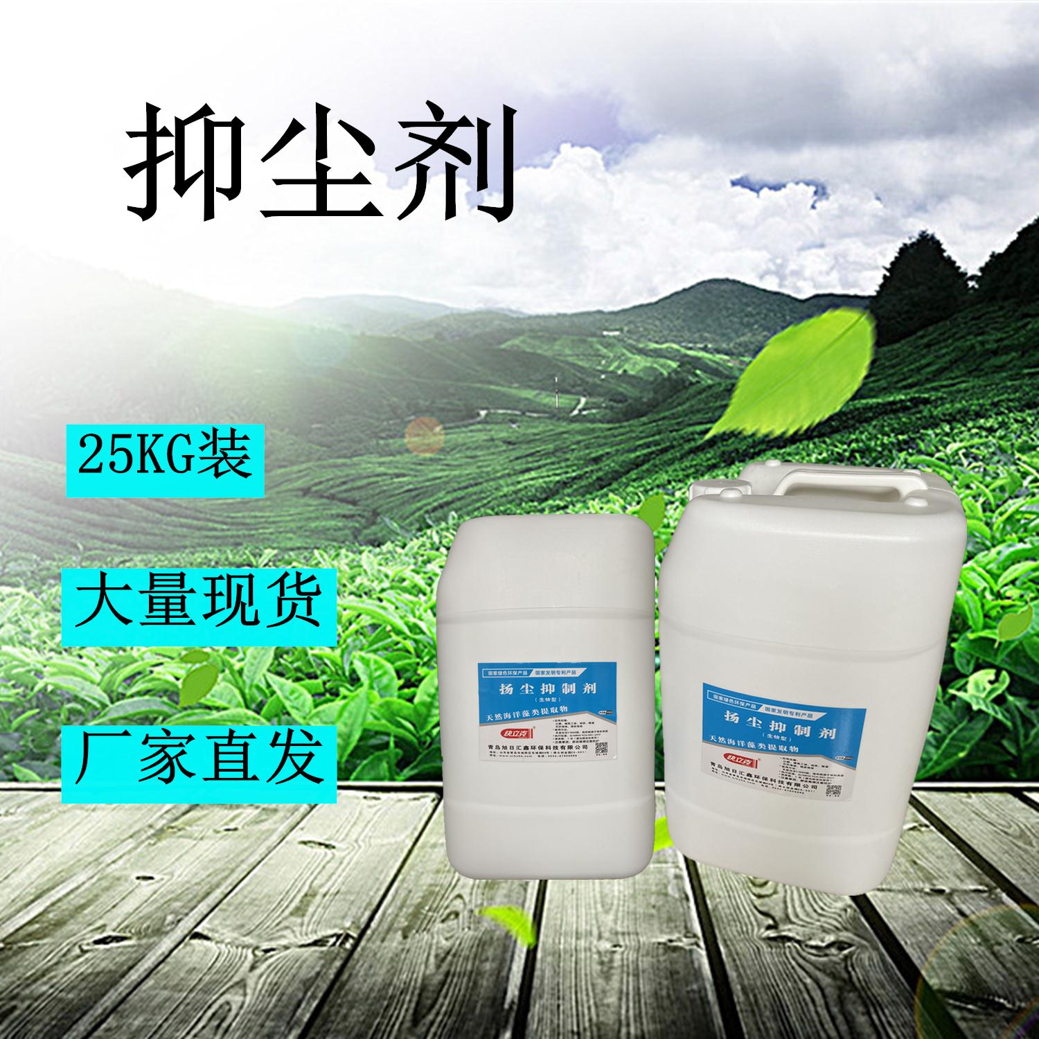 抑尘剂供应厂家高效抑尘