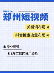 精选：郑州抖音开户服务与营销TOP4厂家深度剖析，为河南业务赋能！