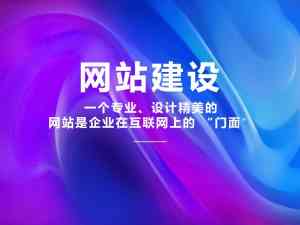 江苏网站制作服务权威推荐：常州、南京、无锡、徐州优质服务商精选