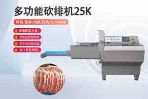 牛羊排/鸡排/牛肉砍排机优质厂家推荐：助力食品加工提效，这些厂值得关注
