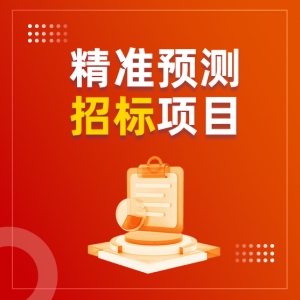 江苏、浙江、福建、江西、安徽招标中标平台相关服务,立达标讯表现亮眼