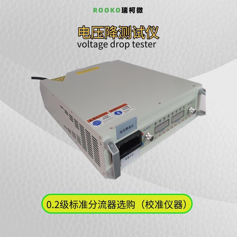 端子电压降测试仪