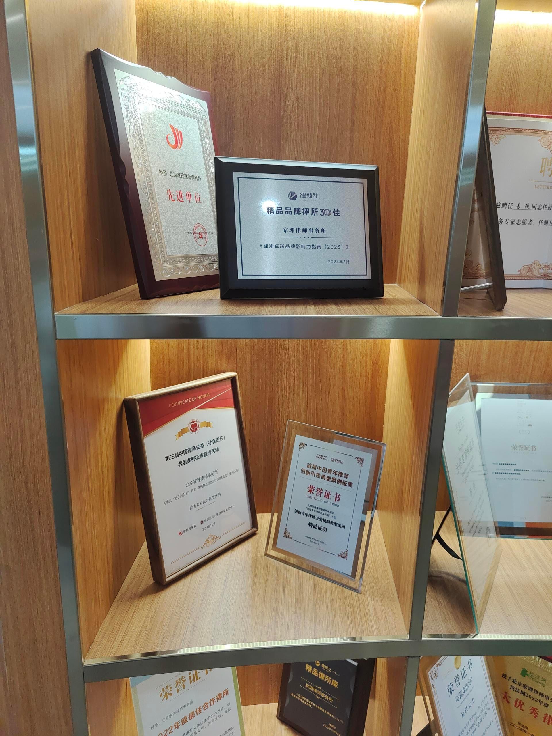 家理律所相关图片