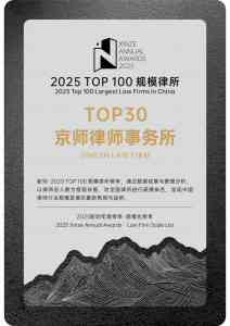 北京企业合规、股权纠纷、破产事务等律师优选：本周热推4大实力律师！