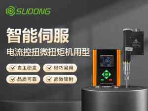 智能拧紧轴、智能电批等厂家推荐：速动智能等优质企业值得关注