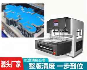 清废机优质厂家推荐:纸杯、食品盒、化妆品盒清废机源头企业精选