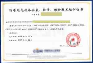 权威推荐！石家庄、北京等地防爆资质服务机构，这几家值得关注！