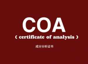 COA质量检验报告机构推荐：聚焦吉林、哈尔滨、长春及上海优质服务