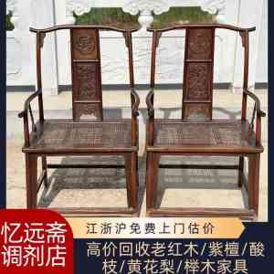 上海忆远斋再生资源回收有限公司：适配福州、郑州、南昌、济南、武汉，提供柚木、红酸枝木、红木、古董家具回收服务