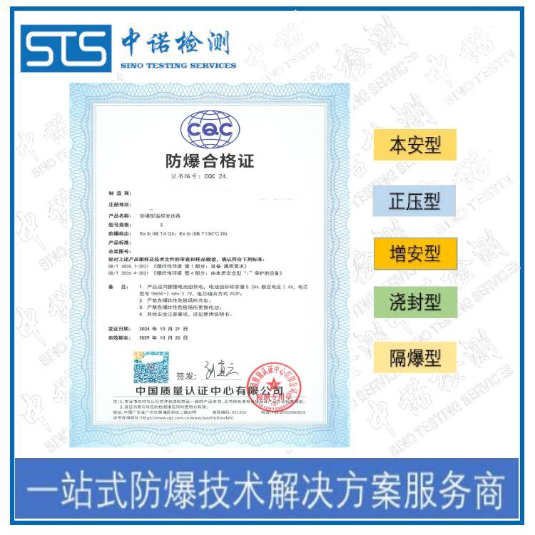 深圳中诺检测 机器人防爆等级认证申办机构