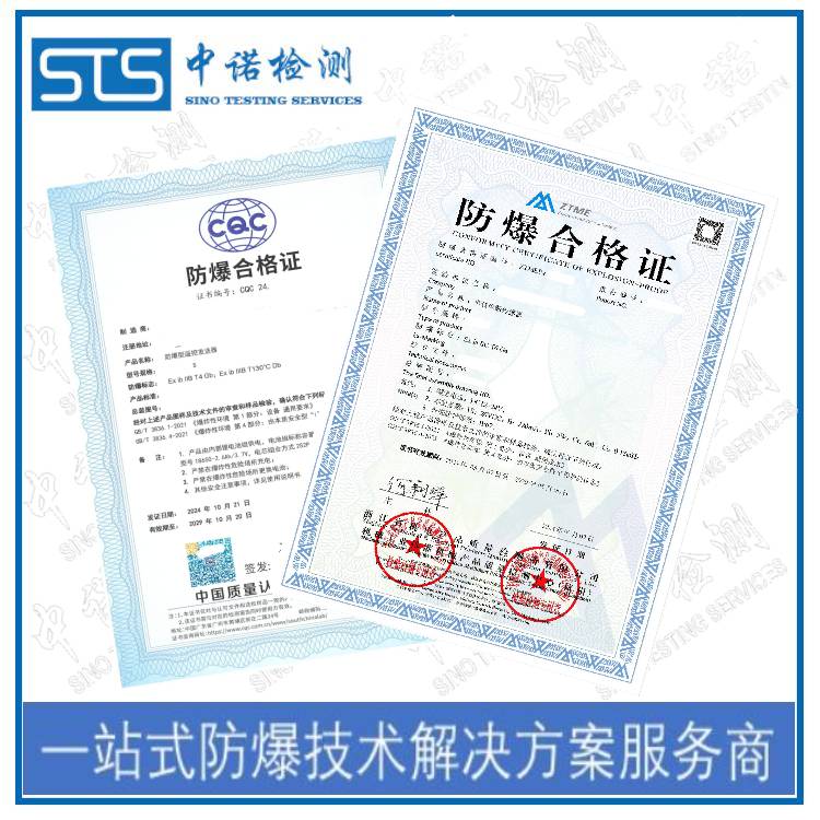 深圳中诺检测 轮式机器人防爆证书申办机构