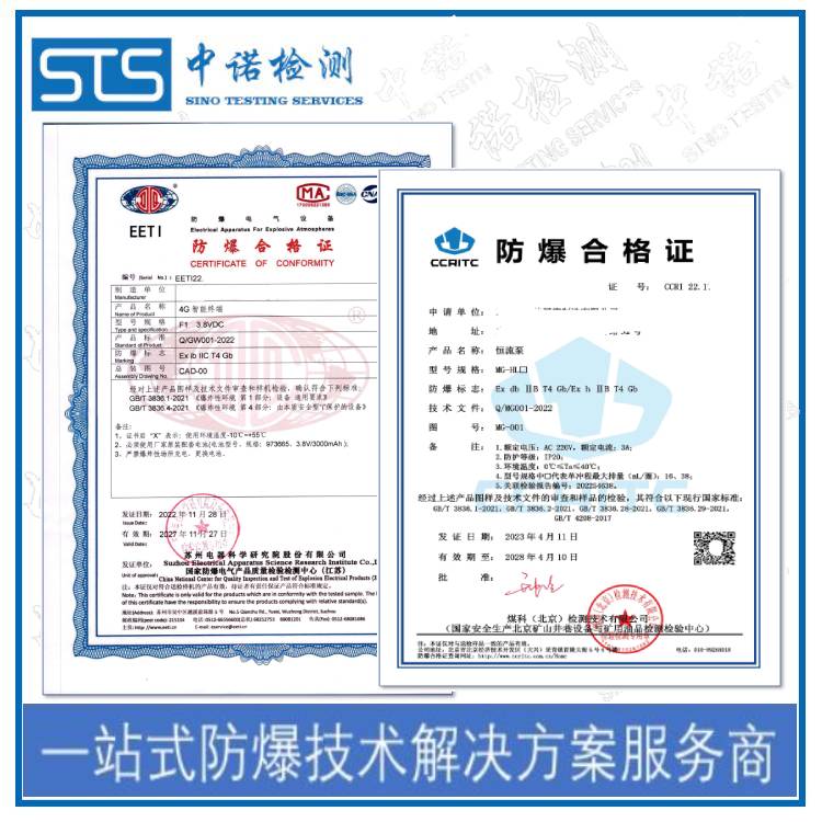 深圳中诺检测 吊轨机器人防爆电气认证咨询中心