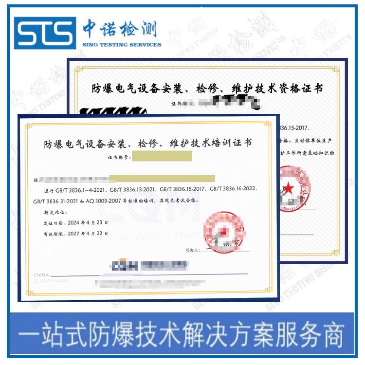 防爆修理资质证书怎么办理申办攻略