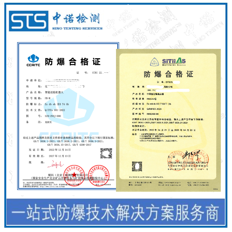 深圳中诺检测 轮式机器人国内防爆认证申请流程