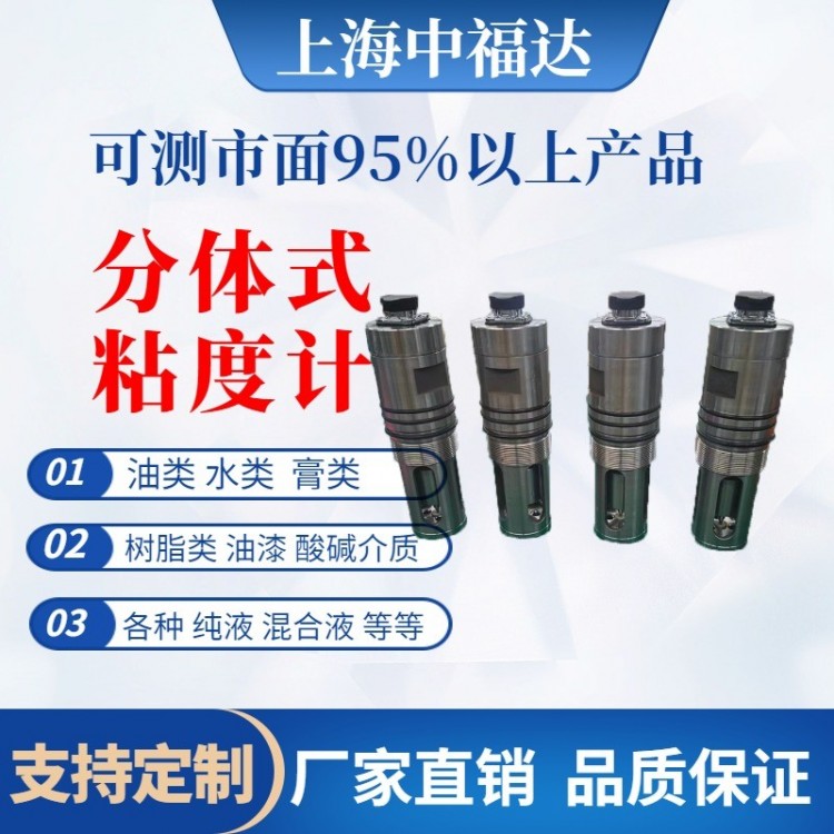 分体式粘度计