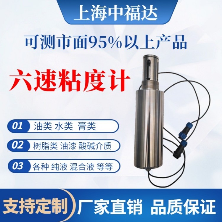 六速粘度计