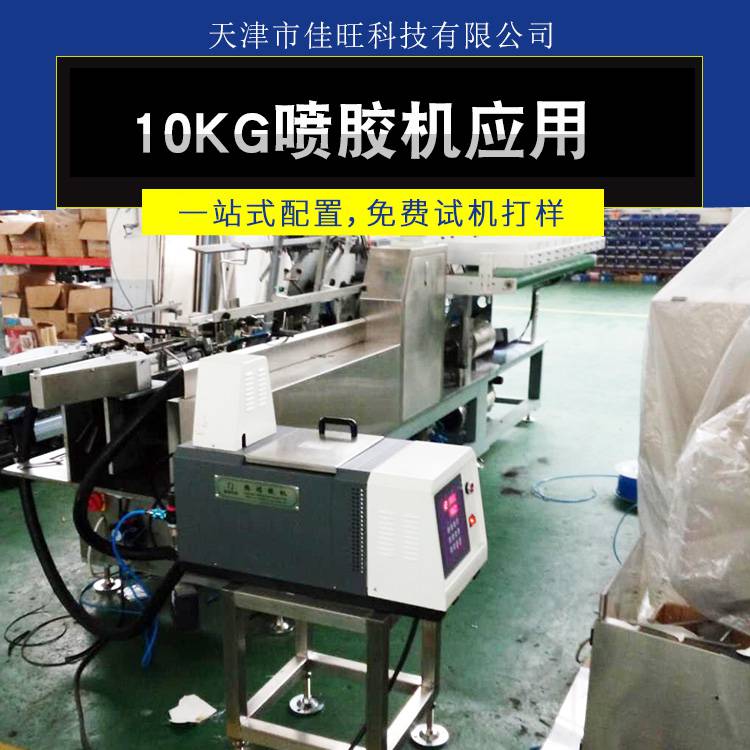10公斤小型热熔胶机 纸箱包装自动喷胶机热熔胶封箱机