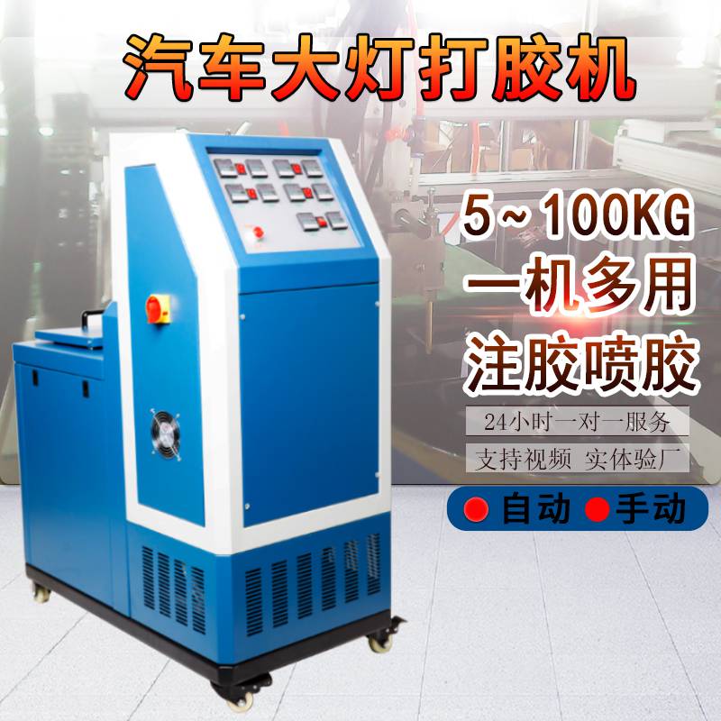 大灯注胶机 车灯热熔胶涂胶机 5升汽车大灯打胶机小型热溶胶机