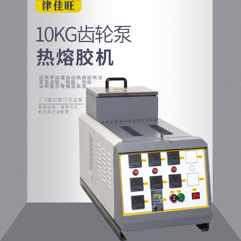 津佳旺自动喷胶机专用10KG卧式泵小型热熔胶机