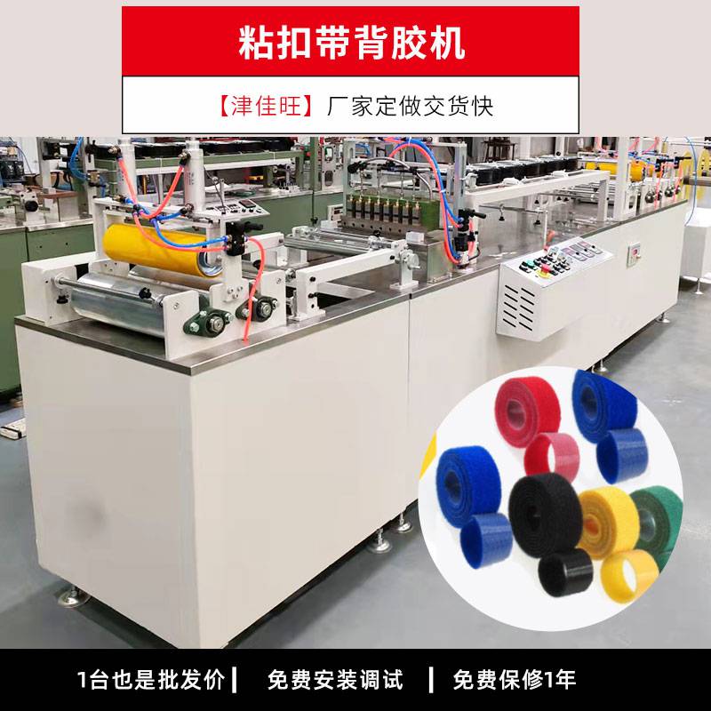 粘扣带背胶机 整套定做 魔术贴自动涂胶机魔术扣背胶设备